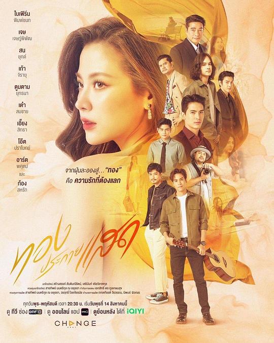 金色光芒ทองประกายแสด(2024)插图%4K电影下载_3D影视资源_杜比视界迅雷下载