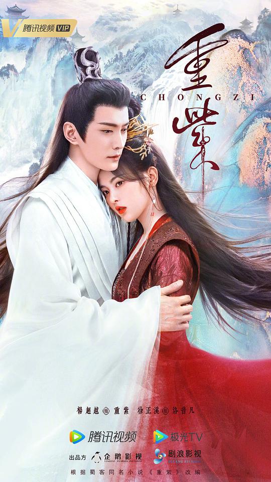 重紫Chong zi(2023)插图%4K电影下载_3D影视资源_杜比视界迅雷下载