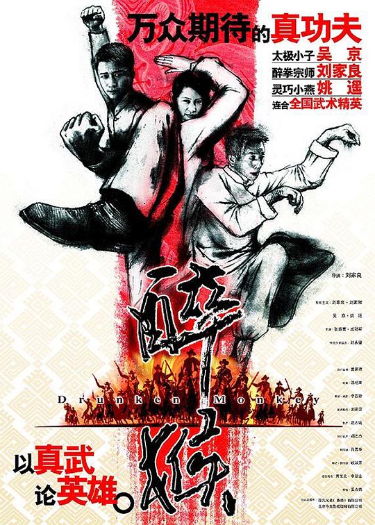 醉马骝Zhui ma lao(2003)插图%4K电影下载_3D影视资源_杜比视界迅雷下载