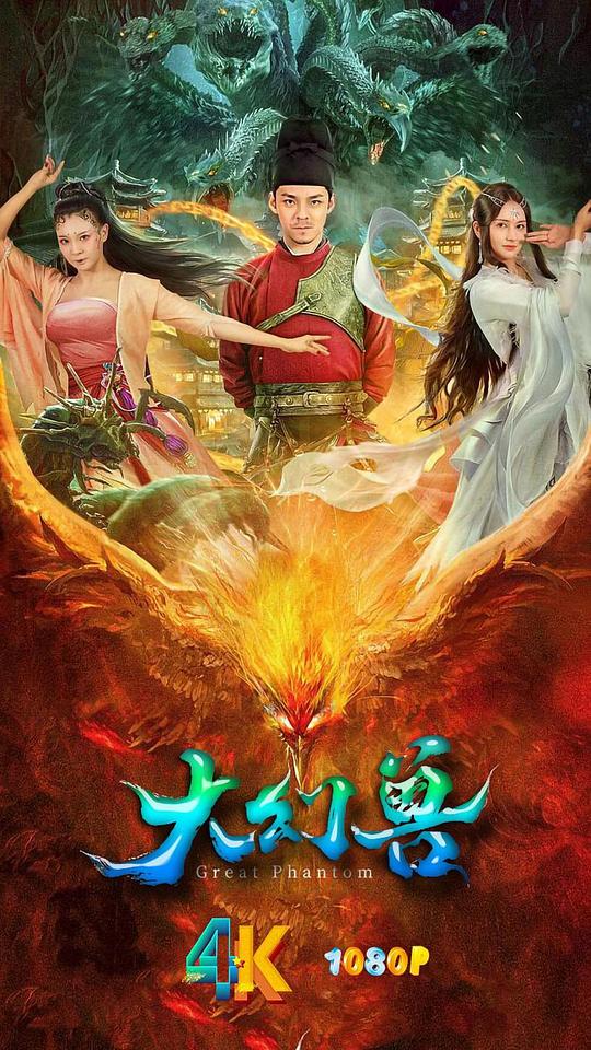 大幻兽(2023)插图%4K电影下载_3D影视资源_杜比视界迅雷下载