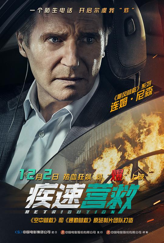 疾速营救Retribution(2023)插图%4K电影下载_3D影视资源_杜比视界迅雷下载