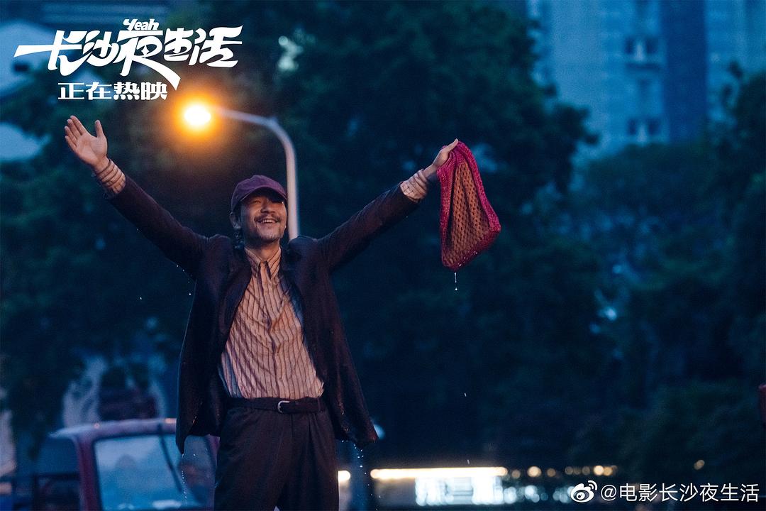 长沙夜生活Chang Sha ye sheng huo(2023)插图2%4K电影下载_3D影视资源_杜比视界迅雷下载