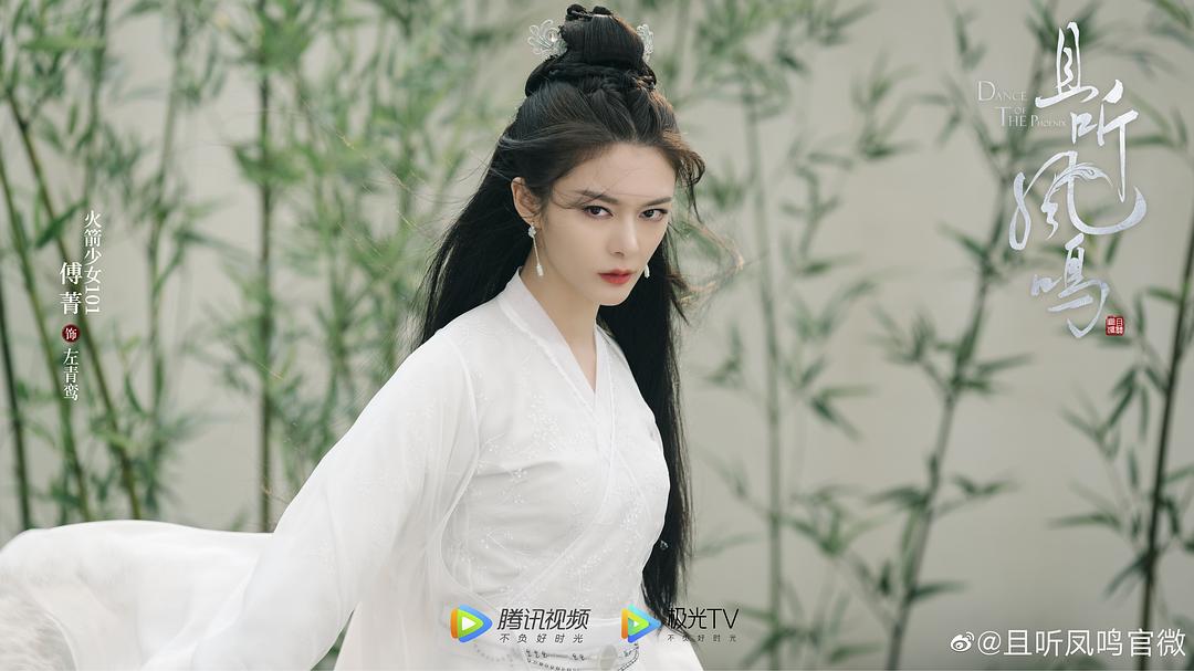 且听凤鸣Qie Ting Feng Ming(2020)插图2%4K电影下载_3D影视资源_杜比视界迅雷下载