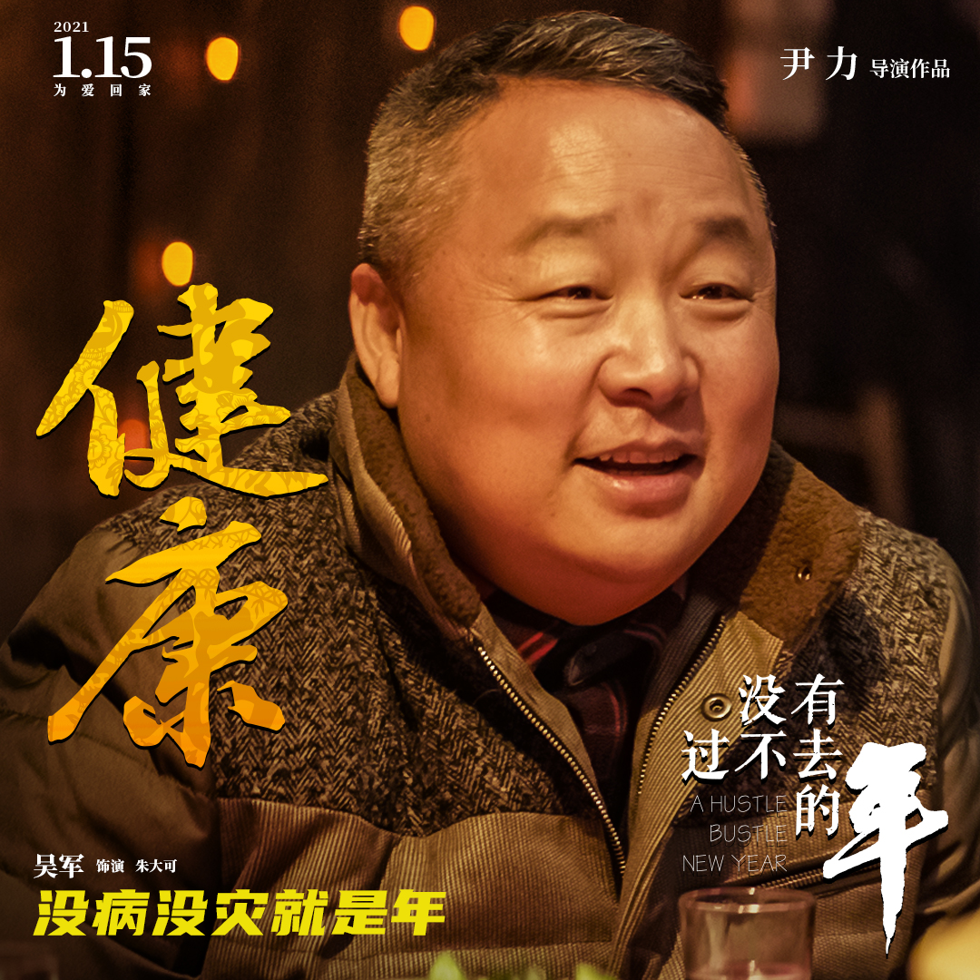 没有过不去的年A Hustle Bustle New Year(2021)插图1%4K电影下载_3D影视资源_杜比视界迅雷下载