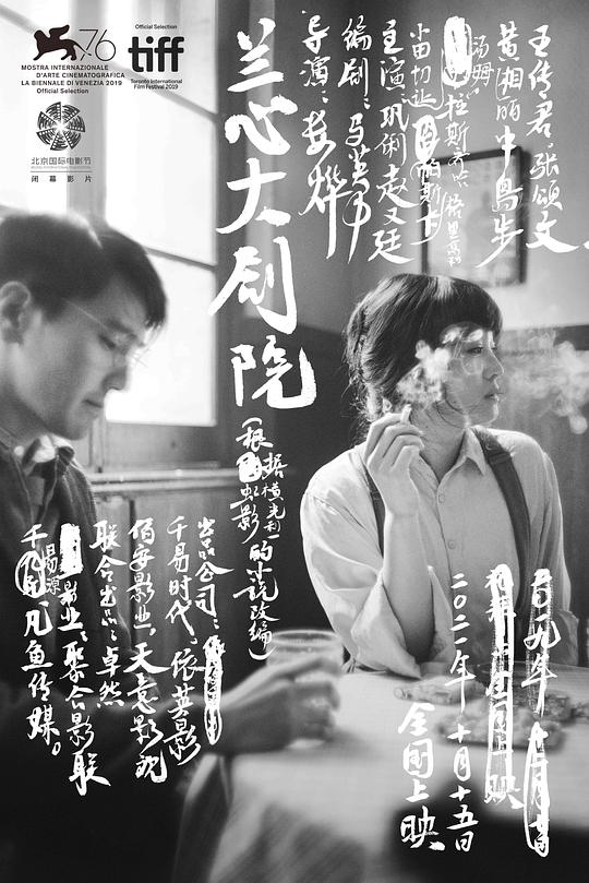 兰心大剧院Saturday Fiction(2019)插图%4K电影下载_3D影视资源_杜比视界迅雷下载