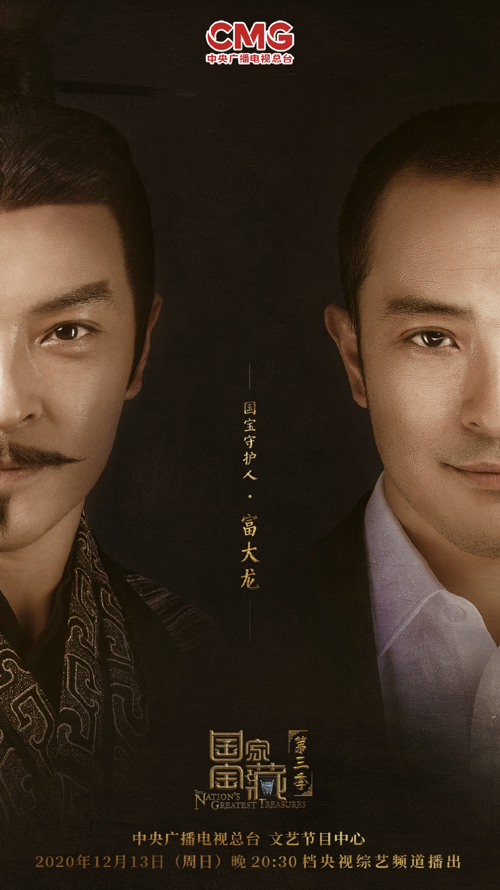 国家宝藏Guo Jia Bao Zang(2017 – 2020)插图1%4K电影下载_3D影视资源_杜比视界迅雷下载