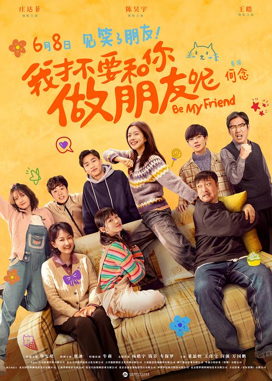 我才不要和你做朋友呢Be Friend My Mom(2024)插图%4K电影下载_3D影视资源_杜比视界迅雷下载