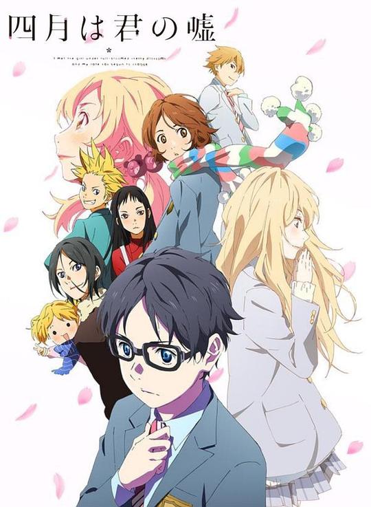 四月是你的谎言Shigatsu wa kimi no uso(2014)插图%4K电影下载_3D影视资源_杜比视界迅雷下载