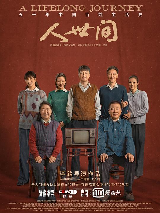 人世间Ren Shi Jian(2022)插图%4K电影下载_3D影视资源_杜比视界迅雷下载