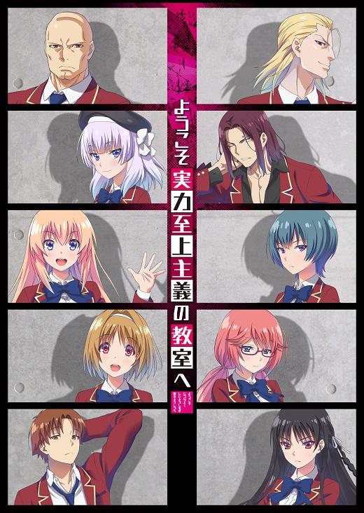 欢迎来到实力至上主义教室Yôkoso jitsuryoku shijô shugi no kyôshitsu e(2017)插图%4K电影下载_3D影视资源_杜比视界迅雷下载