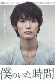 我存在的时间Boku no ita jikan(2014)插图%4K电影下载_3D影视资源_杜比视界迅雷下载