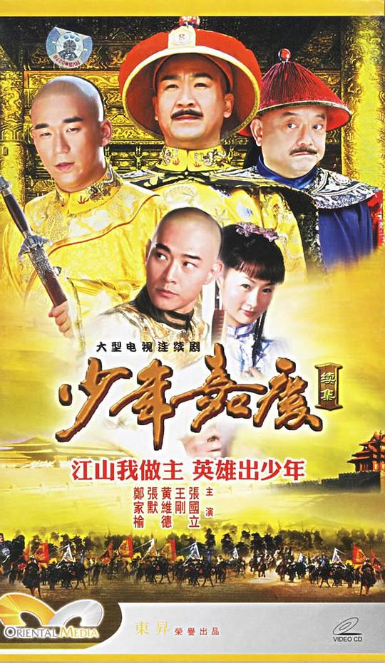 少年嘉庆(2005)插图%4K电影下载_3D影视资源_杜比视界迅雷下载