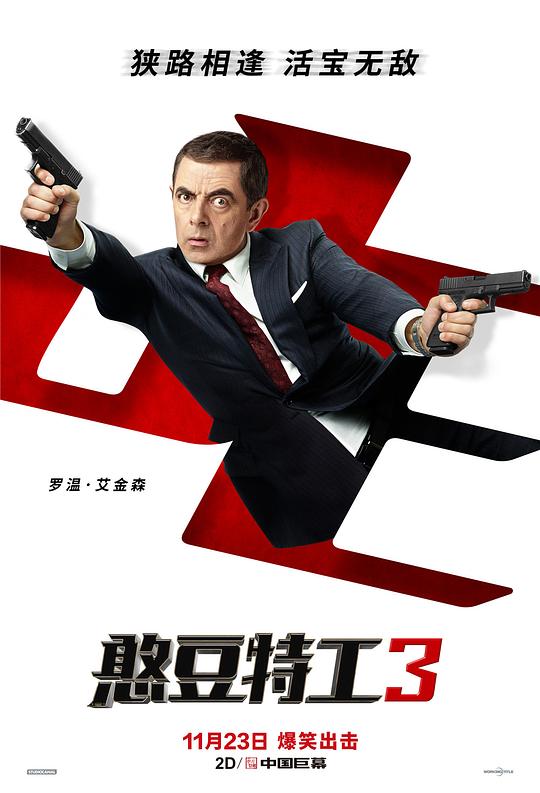 憨豆特工3Johnny English Strikes Again(2018)插图%4K电影下载_3D影视资源_杜比视界迅雷下载
