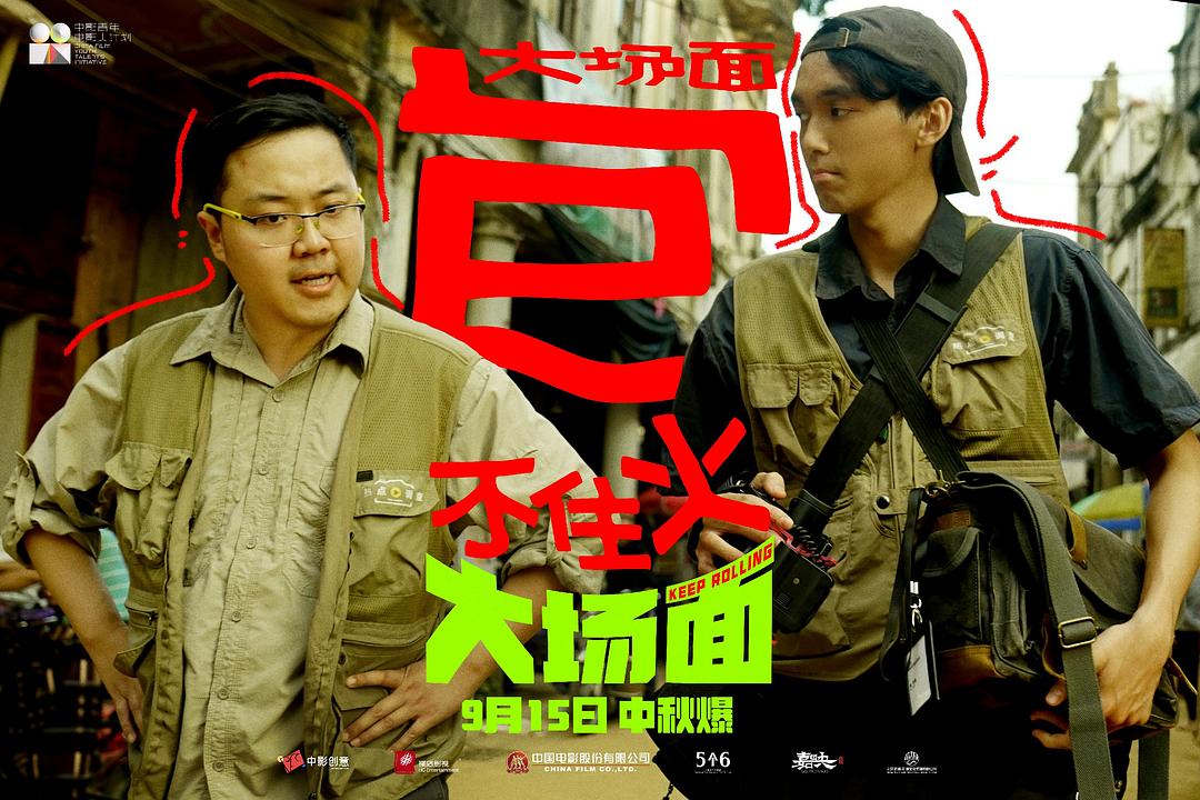 大场面Da Chang Mian(2024)插图1%4K电影下载_3D影视资源_杜比视界迅雷下载