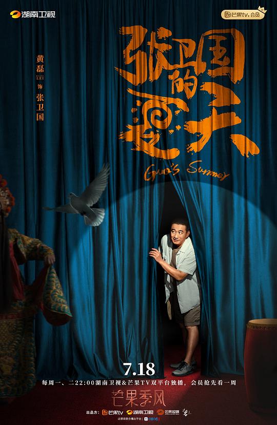 张卫国的夏天Zhang Wei Guo De Xia Tian(2022)插图%4K电影下载_3D影视资源_杜比视界迅雷下载