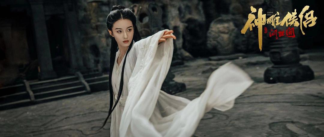 神雕侠侣：问世间Shen Diao Xia Lv: Wen Shi Jian(2025)插图1%4K电影下载_3D影视资源_杜比视界迅雷下载
