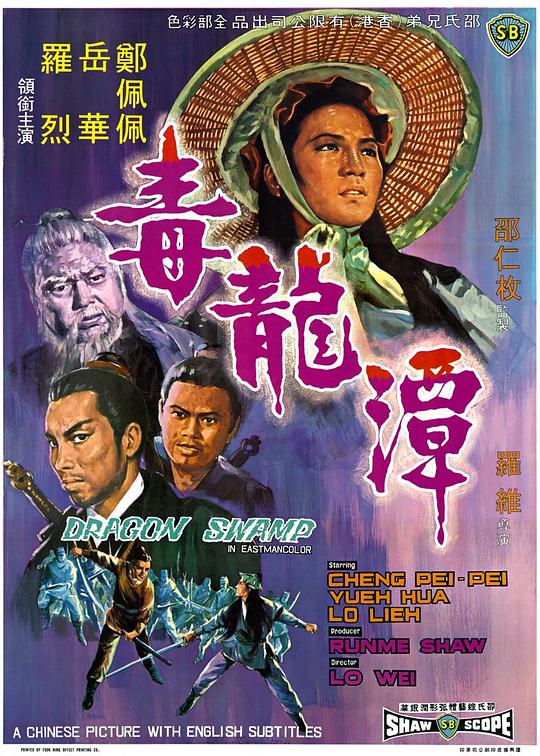 毒龙潭Du long tan(1969)插图%4K电影下载_3D影视资源_杜比视界迅雷下载
