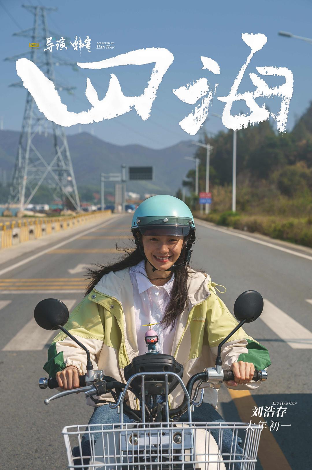 四海Only Fools Rush In(2022)插图1%4K电影下载_3D影视资源_杜比视界迅雷下载