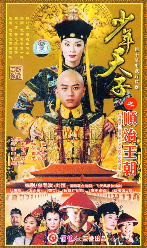 少年天子(2003)插图%4K电影下载_3D影视资源_杜比视界迅雷下载
