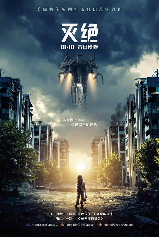 灭绝Extinction(2018)插图%4K电影下载_3D影视资源_杜比视界迅雷下载