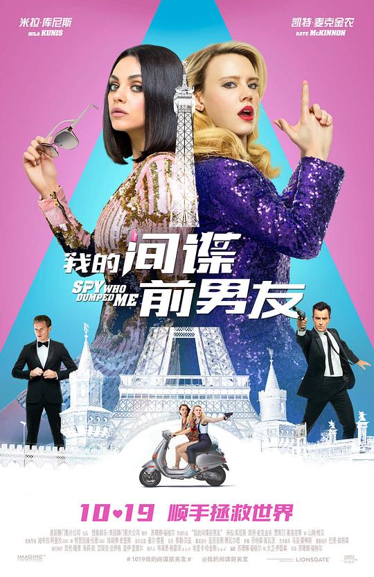 我的间谍前男友(2018)插图%4K电影下载_3D影视资源_杜比视界迅雷下载