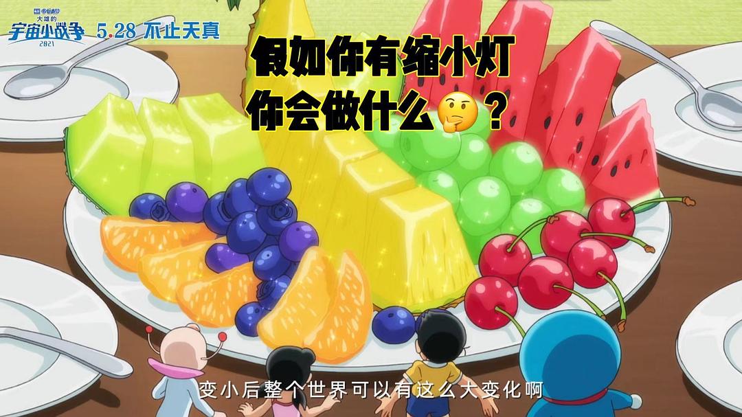 哆啦A梦：大雄的宇宙小战争2021Doraemon the Movie: Nobita’s Little Star Wars 2021(2022)插图1%4K电影下载_3D影视资源_杜比视界迅雷下载