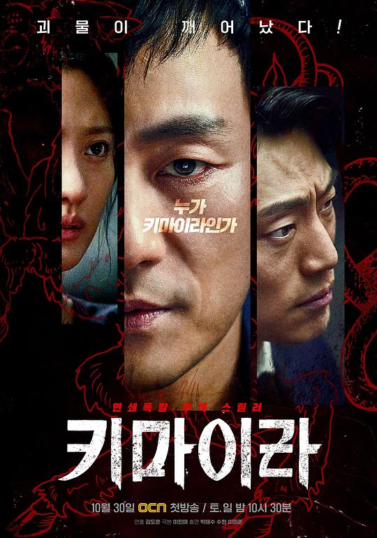 奇美拉키마이라(2021)插图%4K电影下载_3D影视资源_杜比视界迅雷下载