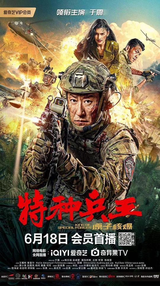 特种兵王之原子核爆(2023)插图%4K电影下载_3D影视资源_杜比视界迅雷下载