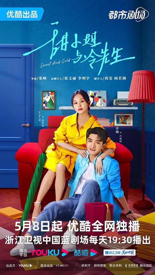 甜小姐与冷先生Tian Xiao Jie Yu Leng Xian Sheng(2023)插图%4K电影下载_3D影视资源_杜比视界迅雷下载
