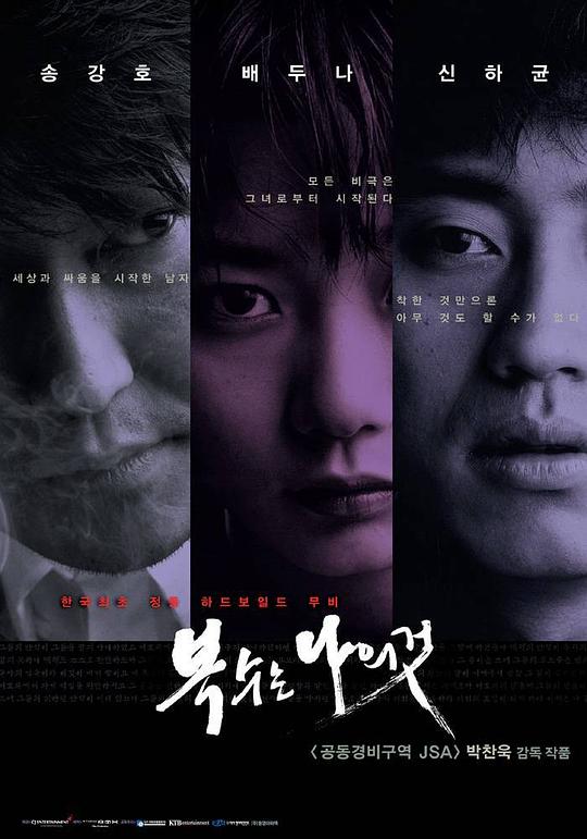 我要复仇Sympathy for Mr. Vengeance(2002)插图%4K电影下载_3D影视资源_杜比视界迅雷下载