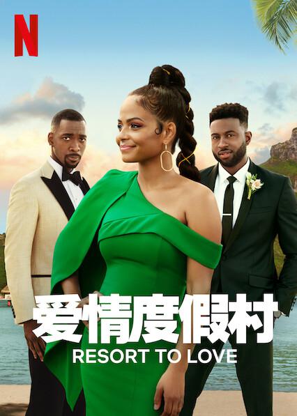 爱情度假村Resort to Love(2021)插图%4K电影下载_3D影视资源_杜比视界迅雷下载