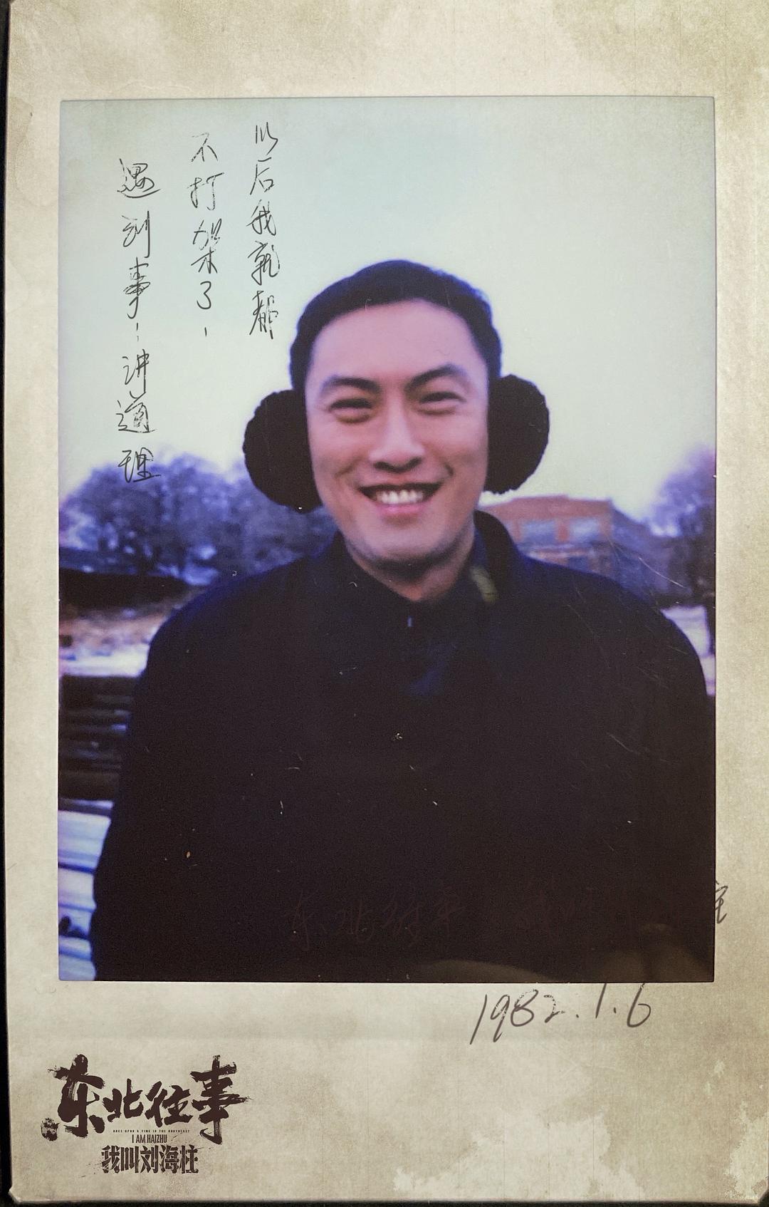 东北往事：我叫刘海柱(2020)插图1%4K电影下载_3D影视资源_杜比视界迅雷下载