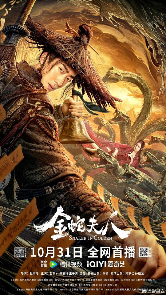 金蛇夫人Snaker In Golden(2023)插图%4K电影下载_3D影视资源_杜比视界迅雷下载