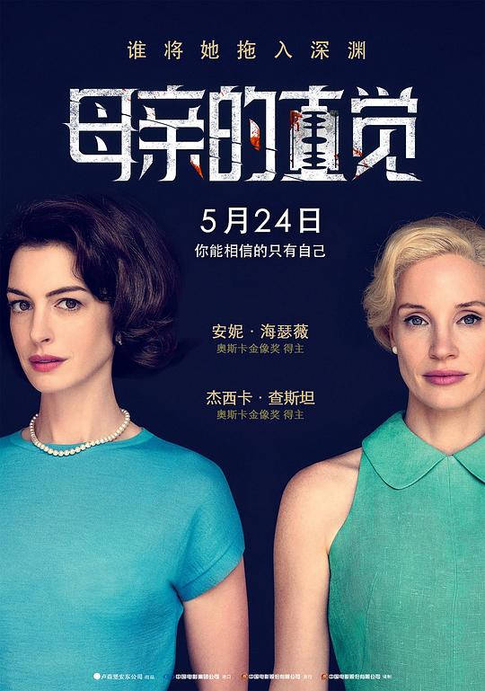 母亲的直觉Mothers’ Instinct(2024)插图%4K电影下载_3D影视资源_杜比视界迅雷下载