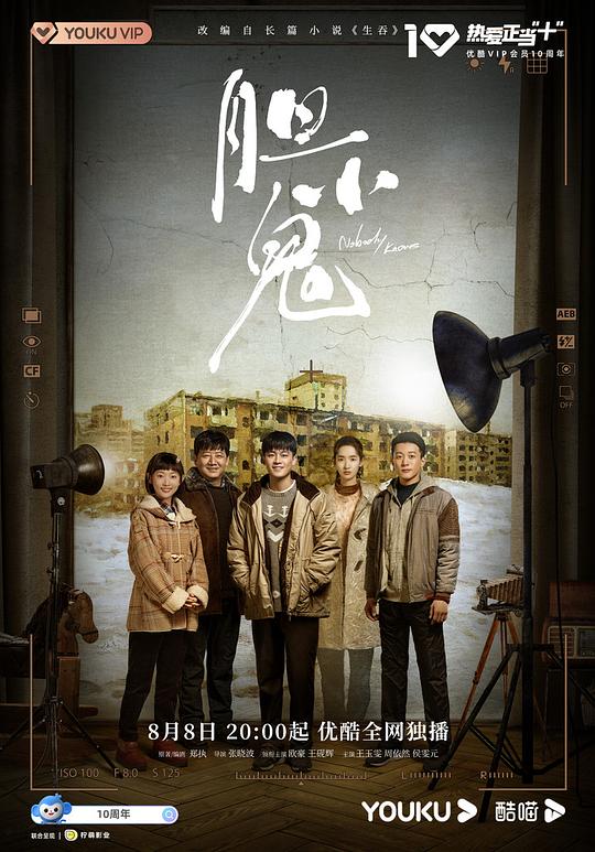 胆小鬼Dan Xiao Gui(2022)插图%4K电影下载_3D影视资源_杜比视界迅雷下载