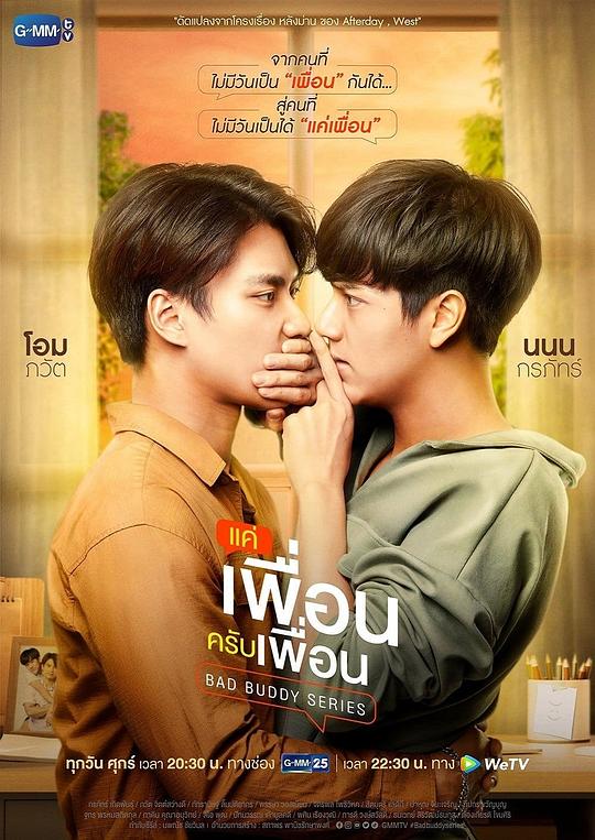 两小无拆Bad Buddy(2021)插图%4K电影下载_3D影视资源_杜比视界迅雷下载