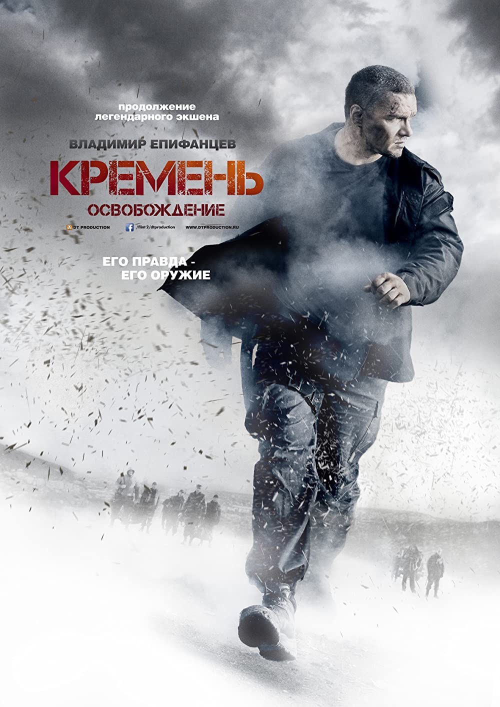 燧石行动Kremen. Osvobozhdenie(2012)插图1%4K电影下载_3D影视资源_杜比视界迅雷下载