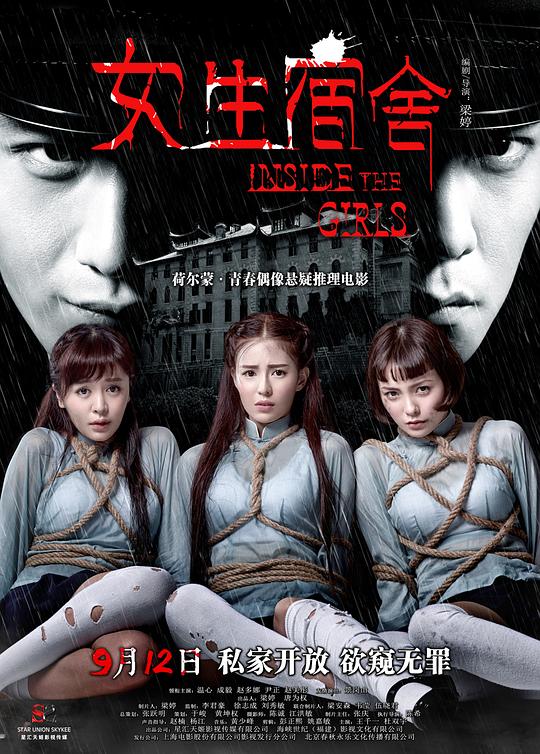 女生宿舍Nu sheng su she(2014)插图%4K电影下载_3D影视资源_杜比视界迅雷下载