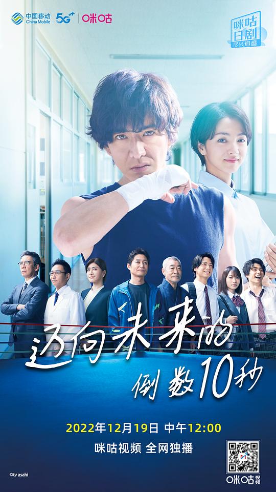 迈向未来的倒数10秒Mai Xiang Wei Lai De Dao Shu 10Miao(2022)插图%4K电影下载_3D影视资源_杜比视界迅雷下载