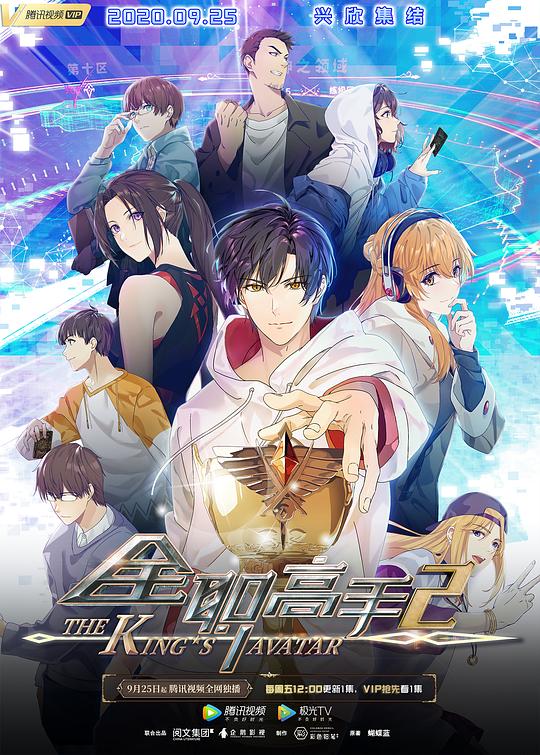 全职高手The King’s Avatar(2017 – 2020)插图%4K电影下载_3D影视资源_杜比视界迅雷下载