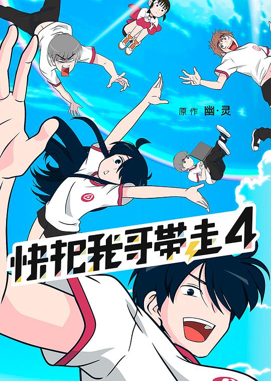 快把我哥带走Please Take My Brother Away(2017 – 2020)插图%4K电影下载_3D影视资源_杜比视界迅雷下载