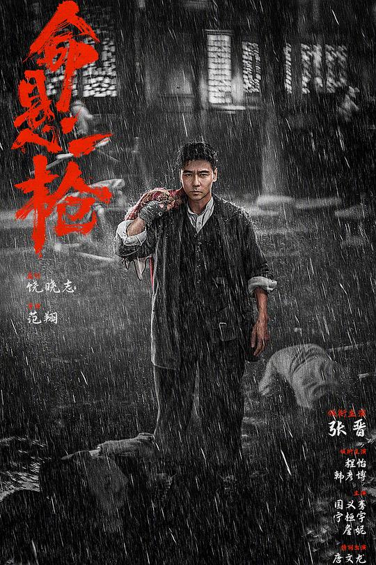 命悬一枪(2025)插图%4K电影下载_3D影视资源_杜比视界迅雷下载