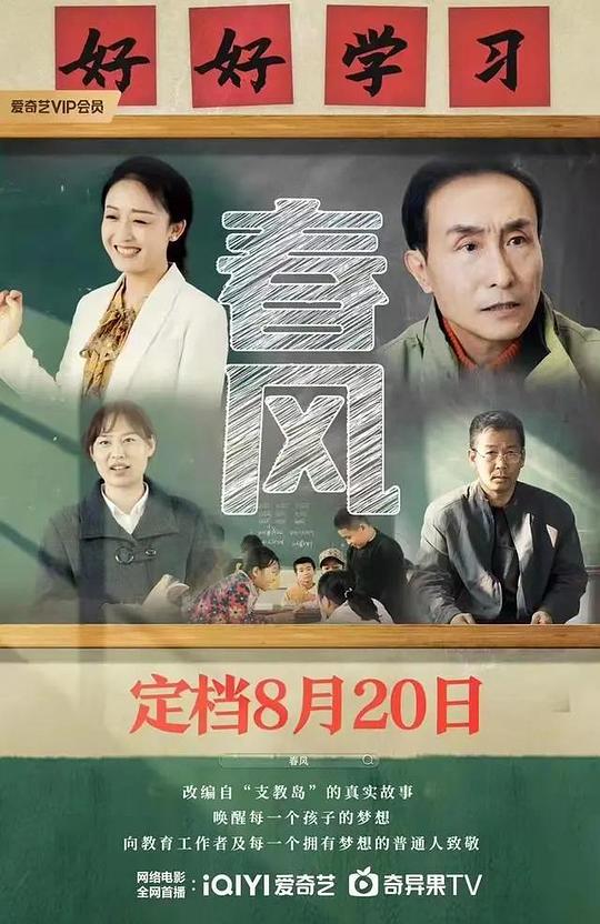 春风(2022)插图%4K电影下载_3D影视资源_杜比视界迅雷下载