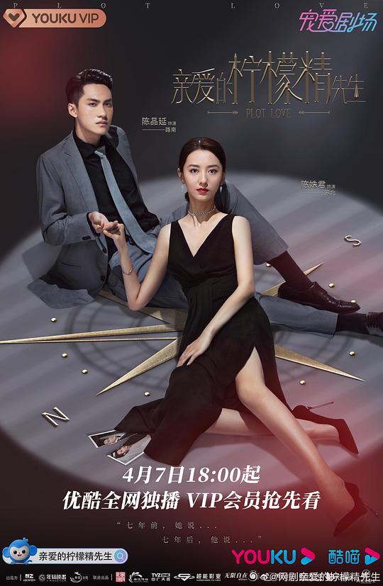 亲爱的柠檬精先生Qin Ai De Ning Meng Jing Xian Sheng(2021)插图%4K电影下载_3D影视资源_杜比视界迅雷下载