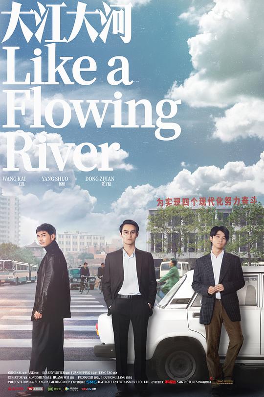大江大河(2018 – 2021)插图%4K电影下载_3D影视资源_杜比视界迅雷下载