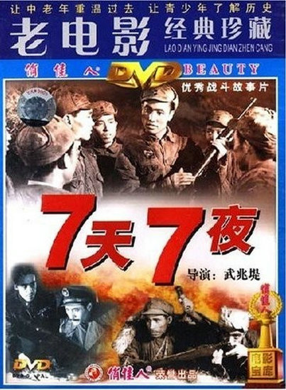 七天七夜(1962)插图%4K电影下载_3D影视资源_杜比视界迅雷下载
