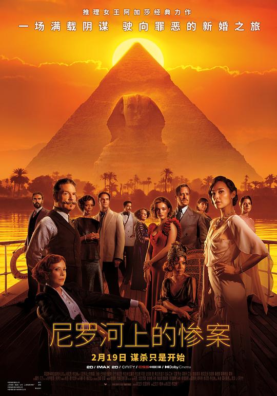 尼罗河上的惨案Death on the Nile(2022)插图%4K电影下载_3D影视资源_杜比视界迅雷下载