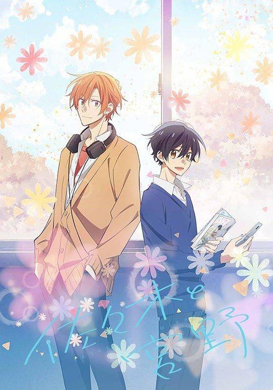 佐佐木与宫野Sasaki to Miyano(2022)插图%4K电影下载_3D影视资源_杜比视界迅雷下载