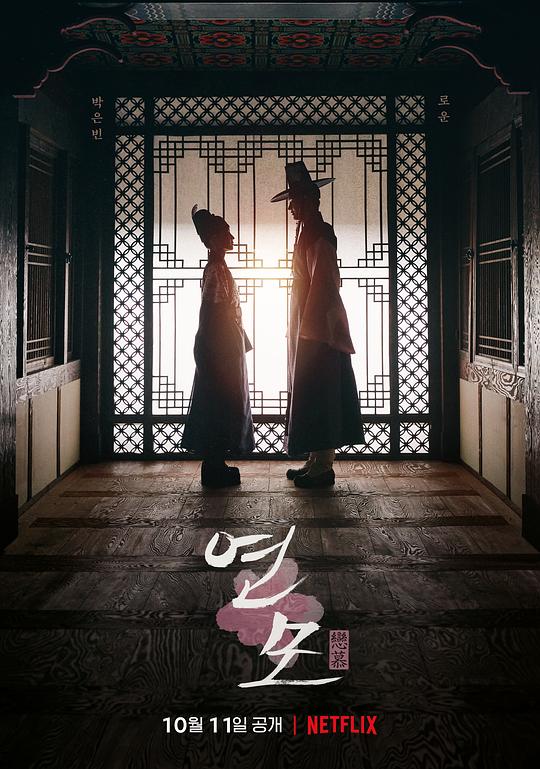 恋慕The King’s Affection(2021)插图%4K电影下载_3D影视资源_杜比视界迅雷下载