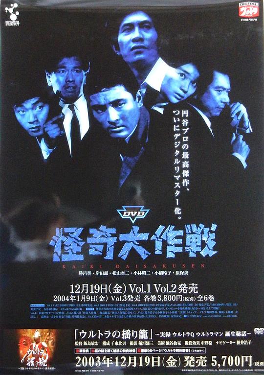 怪奇大作战Guai Qi Da Zuo Zhan(1968)插图%4K电影下载_3D影视资源_杜比视界迅雷下载